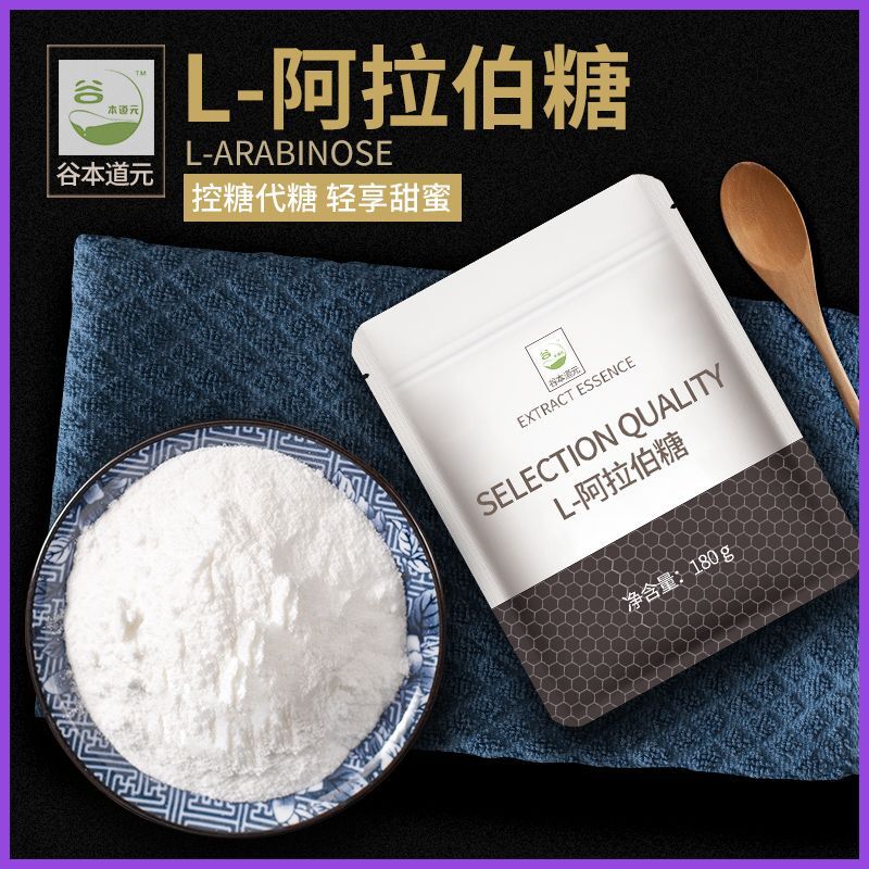 Healthy Sugar Substitute Control Zero Calorie Food Grade L-Arabian Sugar Powder Secondary image