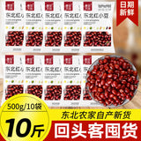 Northeast Red Beans New Harvest Farm Fresh Red Bean Millet Soup
