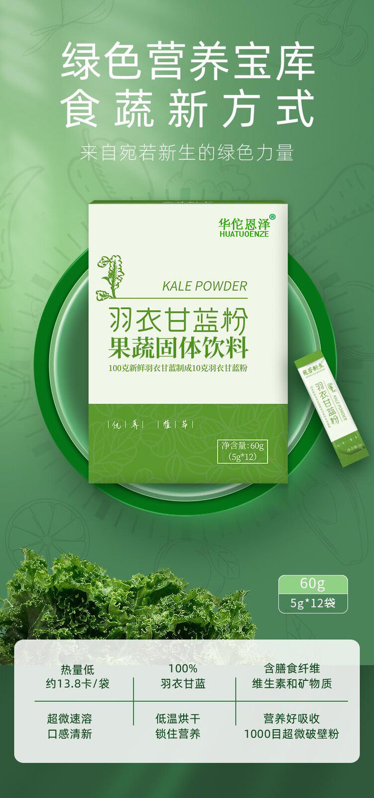 Kale powder fruit vegetable powder dietary fiber vitamin C quality nutrition 60g