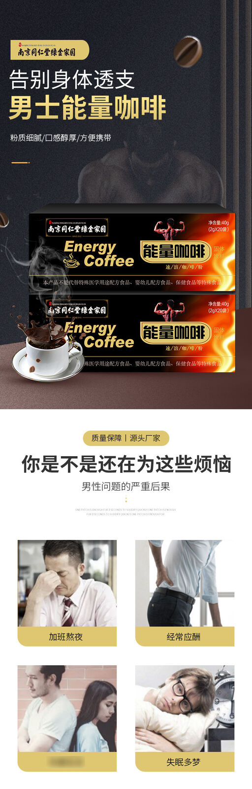 Tongrentang Men's Energy Coffee Solid Drink Tonic Instant Coffee Energy Coffee
