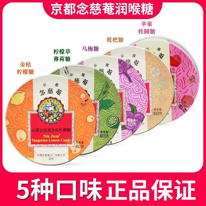 Kyoto Nianchi An Loquat Throat Moisturizing Sugar Mint Tablets Pipa Sugar 60g