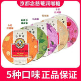 Kyoto Nianchi An Loquat Throat Moisturizing Sugar Mint Tablets Pipa Sugar 60g