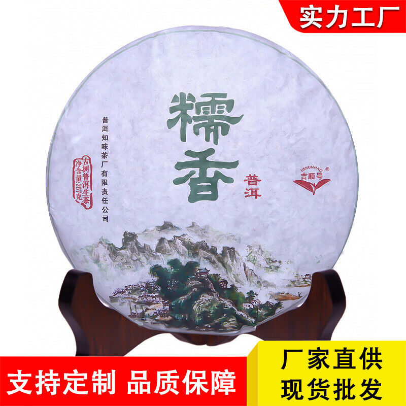 Pu'er Tea Glutinous Fragrance Pu'er Raw Tea Yunnan Qizi Cake Tea 357g Secondary image