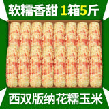 Xishuangbanna Sticky Corn – Vacuum-Packed Sweet Snack