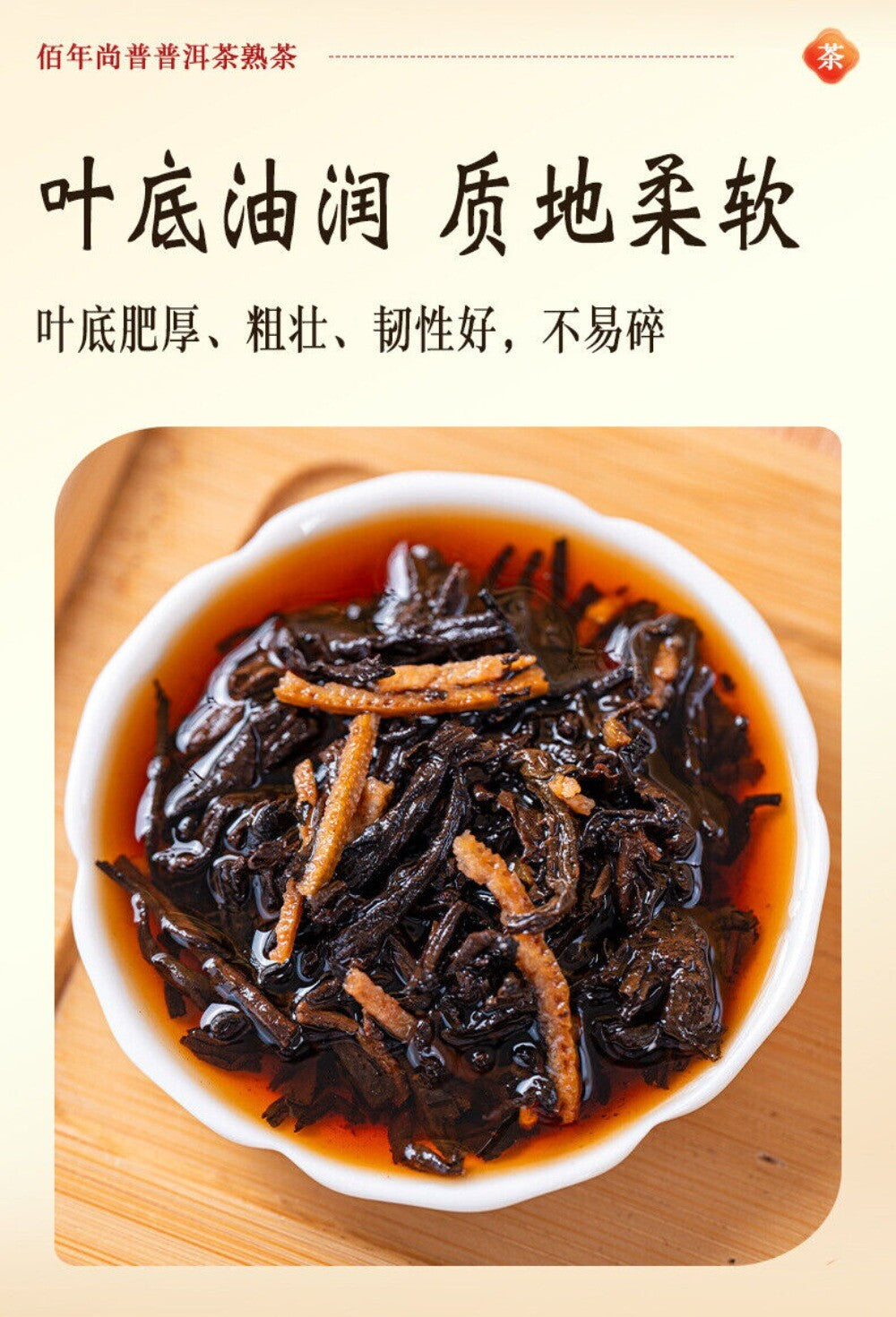 Pu Erh Tea with Dried Tangerine Peel Golden Silk Aged Premium Ripe Blend