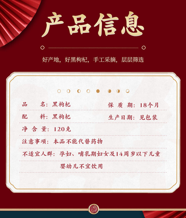 Getrocknete Früchte Bio 120g Qinghai Schwarze Wolfsbeere 120g 青海黑枸杞 干果
