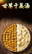 80g Licorice and Dried Ginger Soup 生姜干草干姜茶甘姜汤