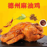 Dezhou Braised Whole Chicken in Five-Spice Sauce Ready-to-Eat Barbecue Snack