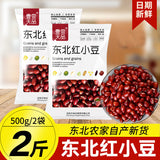 Northeast Red Beans New Harvest Farm Fresh Red Bean Millet Soup