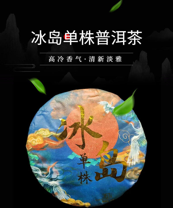 Yunnan Tea Lincang Iceland Single Plant Ancient Pu'er Raw Tea 357g Cake Tea