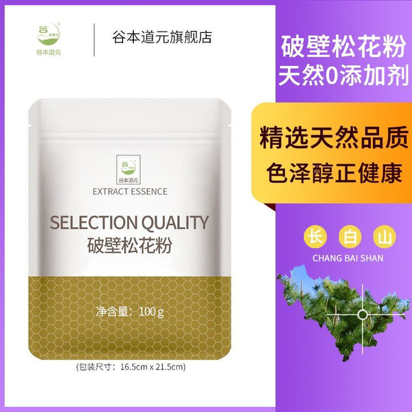 Natural Authentic Wild Changbai Mountain Edible100g Broken Pine Pollen