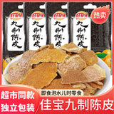 Jiabao Nine-Process Dried Tangerine Peel Guangdong Nostalgic Snack Orange Peel