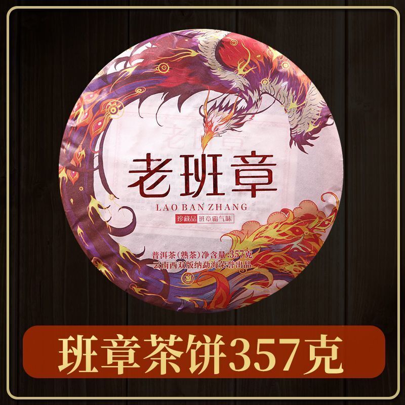 Yunnan Puerh Tea Raw Tea Lao Banzhang Earth Boundary Puerh Raw Tea 357g