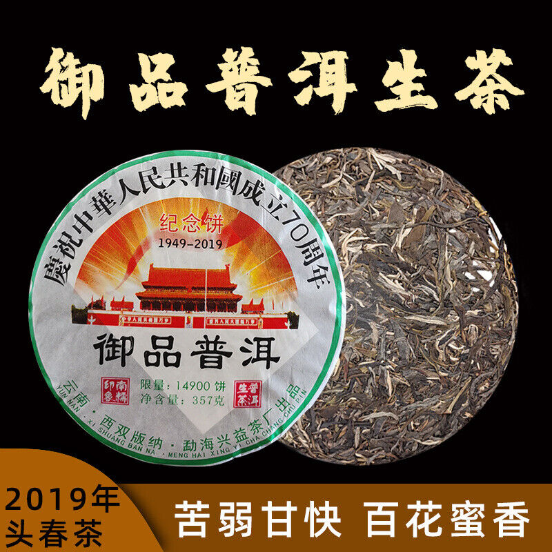Yunnan Pu-erh Raw Tea Souvenir Cake Pu-erh Tea 357g Pu-erh Tea Cake Secondary image