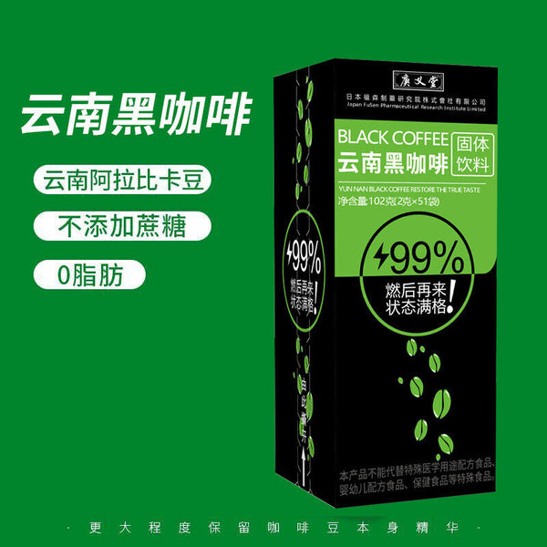 Yunnan Black Coffee 0-fat-free Sugar-free Instant Pure Coffee Powder Americano