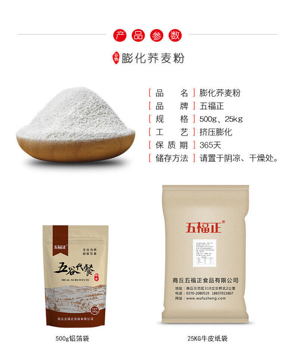 Cooked Buckwheat Flour Bulk Meal Replacement Powder Multigrain Powder 500G