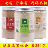 Authentic Wenshan Panax Notoginseng Powder/Salvia Powder/American Ginseng Powder