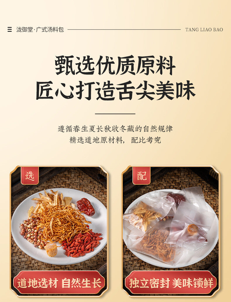 Cantonese Herbal Stew Pack: Nourishing Soup with Dry Ingredients