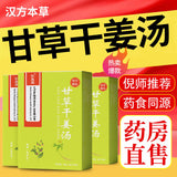 80g Licorice and Dried Ginger Soup 生姜干草干姜茶甘姜汤