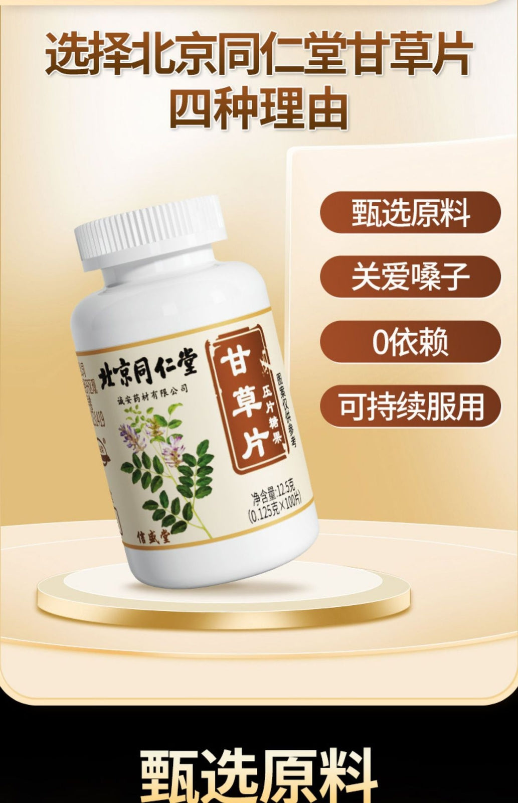 Beijing Tongrentang Licorice Tablets Compression Candy Tablets Chinese Herbs