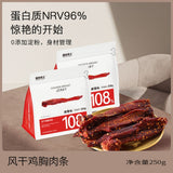 Dried Chicken Breast 250g No Starch High Protein Chewy Keto Friendly Snack