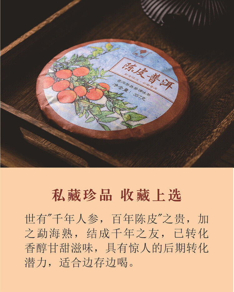 Chenpi Puerh Tea Ripe Tea Cake Domain State Ancient Tea 357g/12.59oz
