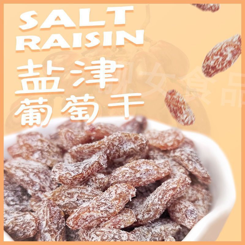300g Salt Raisins - Rose Red Dried Grapes, a Chinese specialty snack