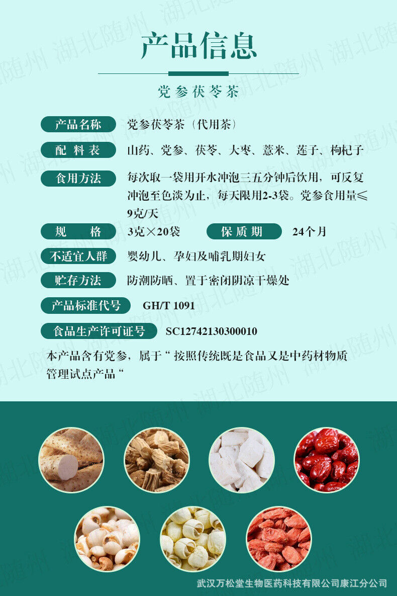 Dangshen Fuling Tea Jianpi Yipei Bagged Tea Healthy Plant Herbal Tea Drink 60g
