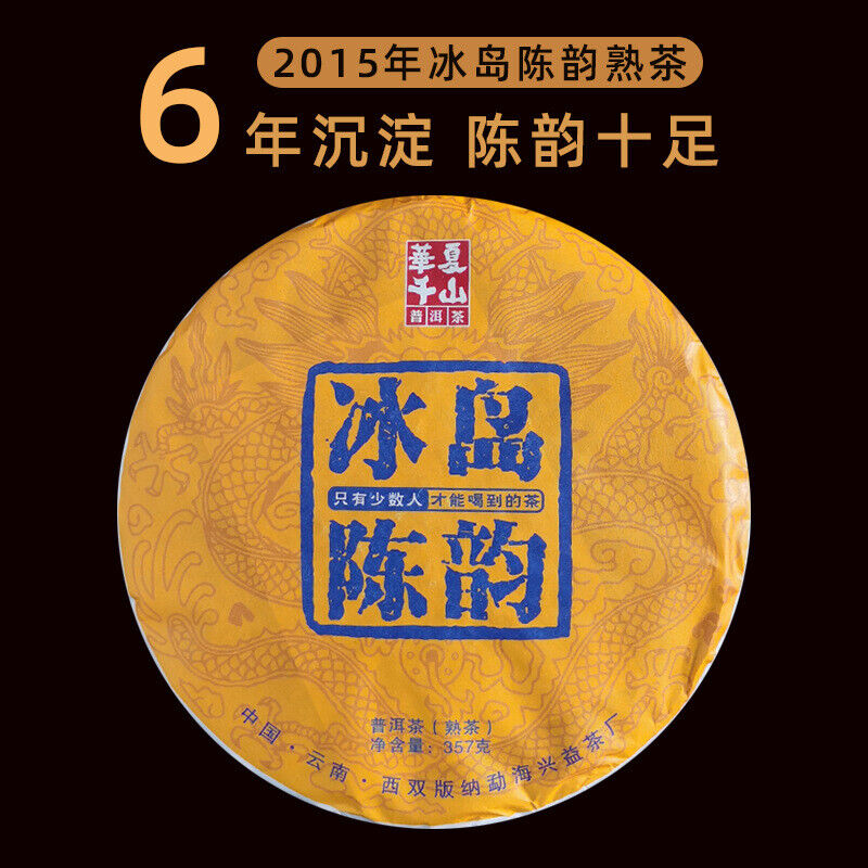 357g Puerh Tea Cake Yunnan Pu'er Ripe Tea Mengku Iceland Chen Yun Pu'er Tea Secondary image