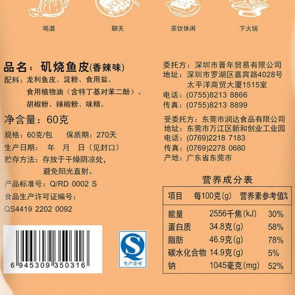 3 Packs Crispy Fish Skin 60g Spicy Chinese Seafood