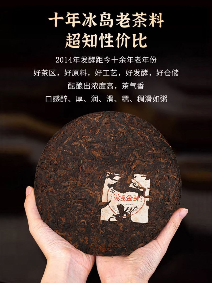 Iceland Golden Bud Puerh Tea Ripe Ten Years Aged Sweet Qiaomu Nanzi Cake 357g