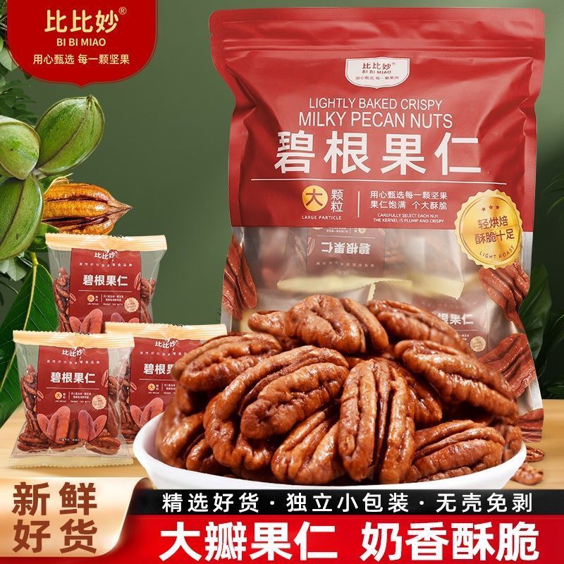 Butter Pecan Kernels 500g Snack Bag Crunchy Nut Treat Healthy Walnut Alternative Main image