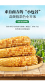 Xishuangbanna Sticky Corn – Vacuum-Packed Sweet Snack