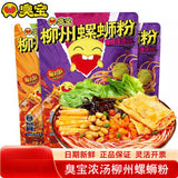 350g Choubao River Snail Rice Noodles Guangxi Liuzhou Specialty Snacks 臭宝柳州螺蛳粉