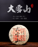 357g Yunnan Pu'er Tea Raw Tea Da Xueshan Lincang Ancient Tree Arborvitae