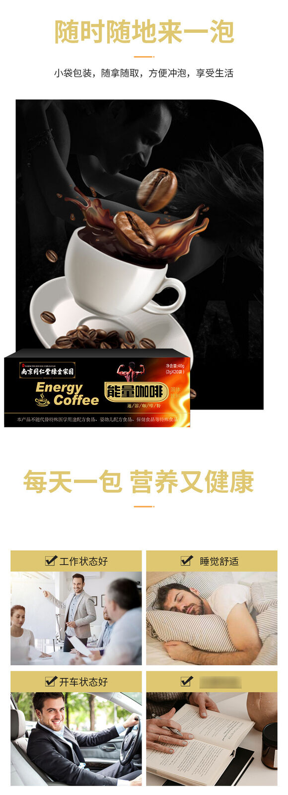 Tongrentang Men's Energy Coffee Solid Drink Tonic Instant Coffee Energy Coffee