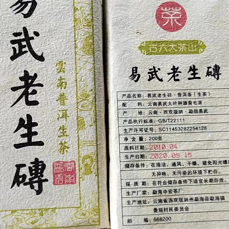 High Recommend Unfermented Puer Yiwu Old Brick High Quality 200g