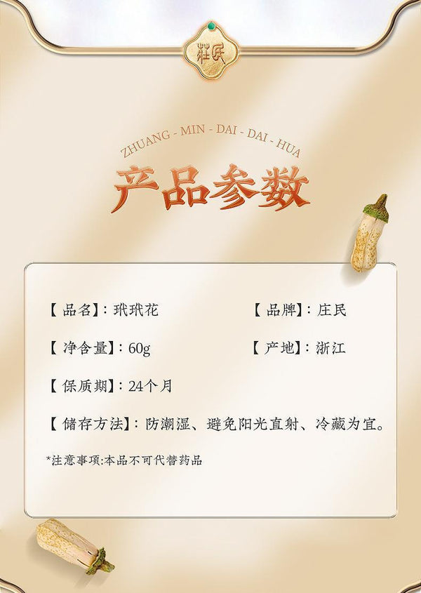 Dai Dai Hua 玳玳花 60g/can Bitter Citrus Immature Flower Herbal Tea