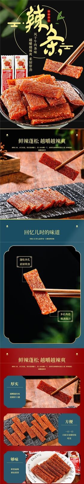 Spicy Beef Jerky Flavor Vegan Sausages Nostalgic Childhood Snacks