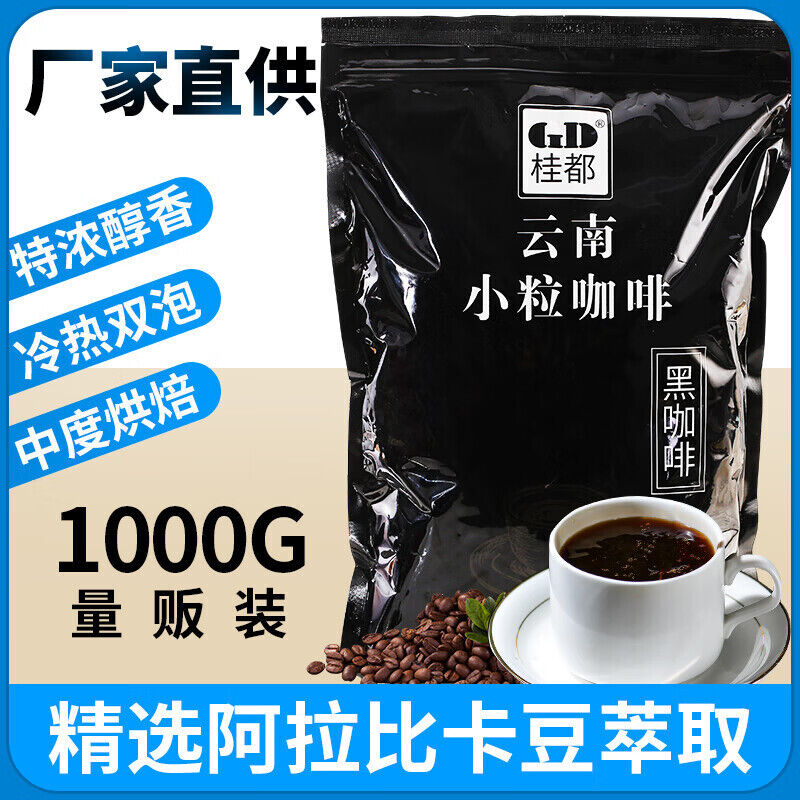Yunnan Pure Coffee Powder – Zero Fat & Sugar, Instant US-Style Ground for Café Secondary image