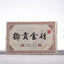 250g Yunnan Pu'er Tea Menghai Mature Tea Yugong Golden Brick Aroma Mature Tea
