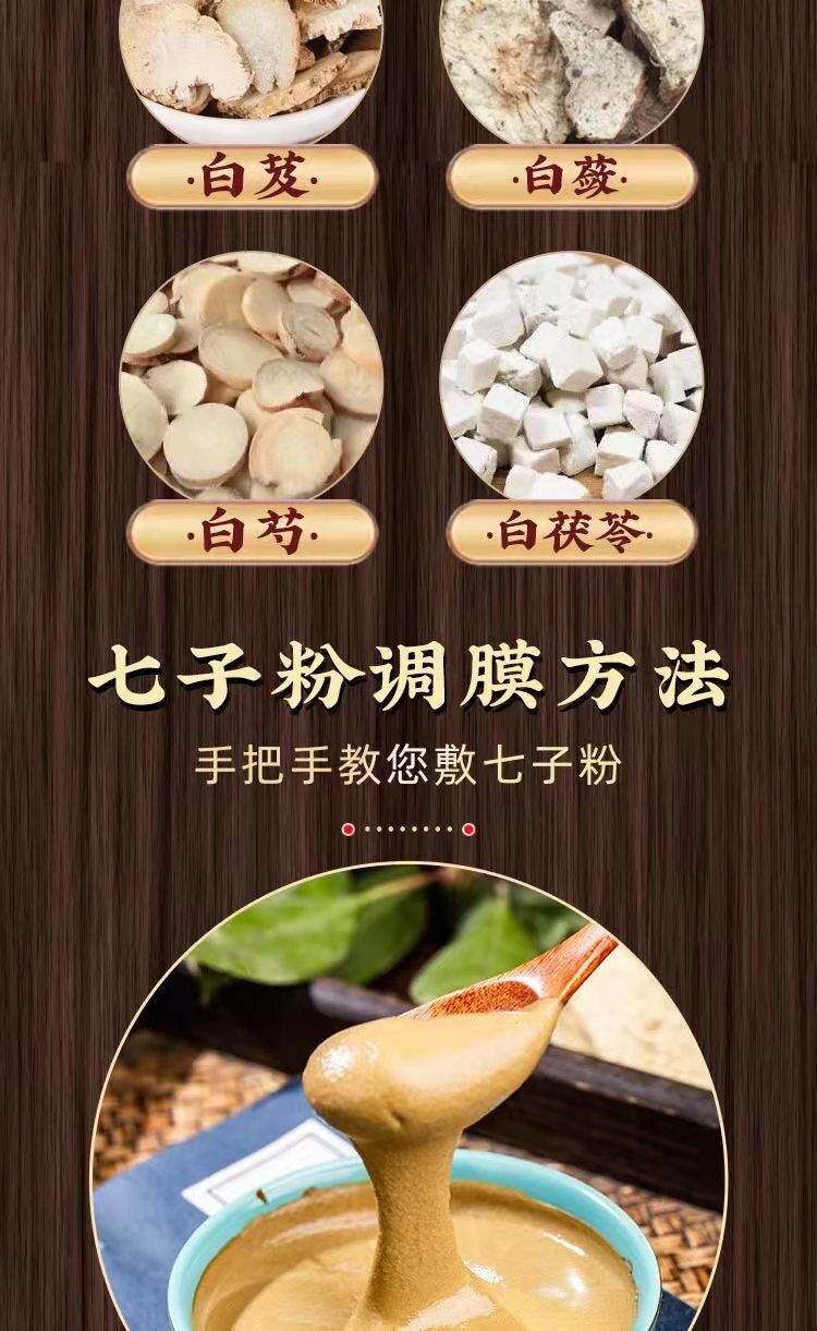 New Seven Seeds White Mask Powder Yu Rong SanChinese Herbal Medicine 250g