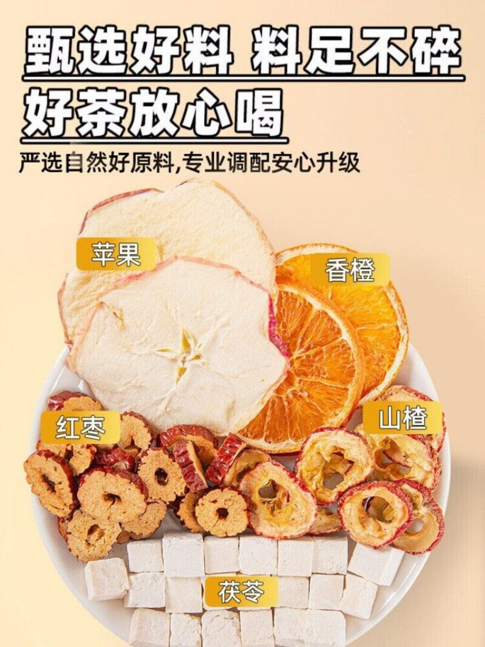 Apple Hawthorn Poria Herbal Tea Dried Fruit Slices Natural Blend Orange Peel