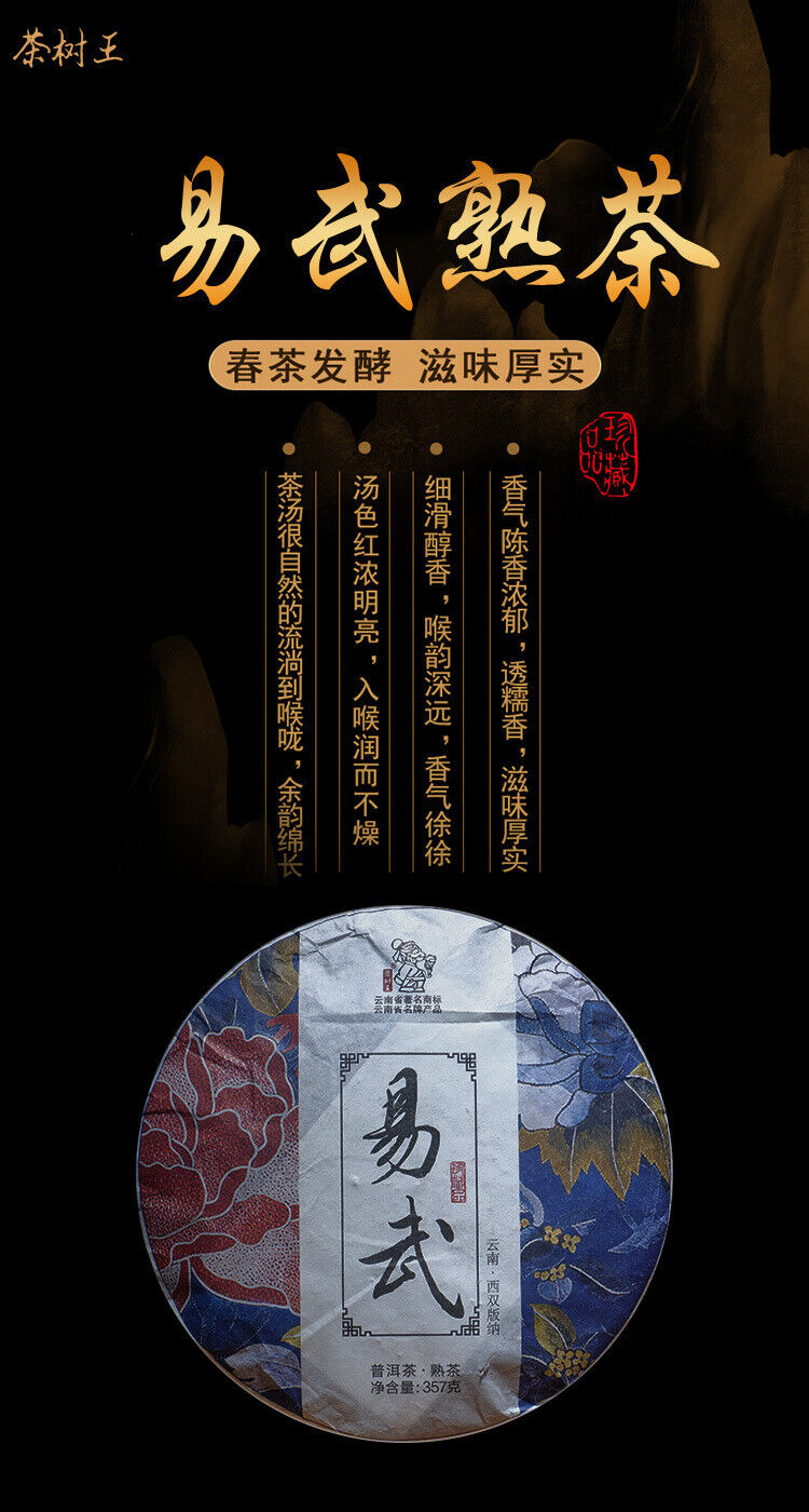 Puerh Tea Ripe Tea Yiwu 357g Natural Shu Pu Tea Cake Pu-erh Tea Pu'er Cake