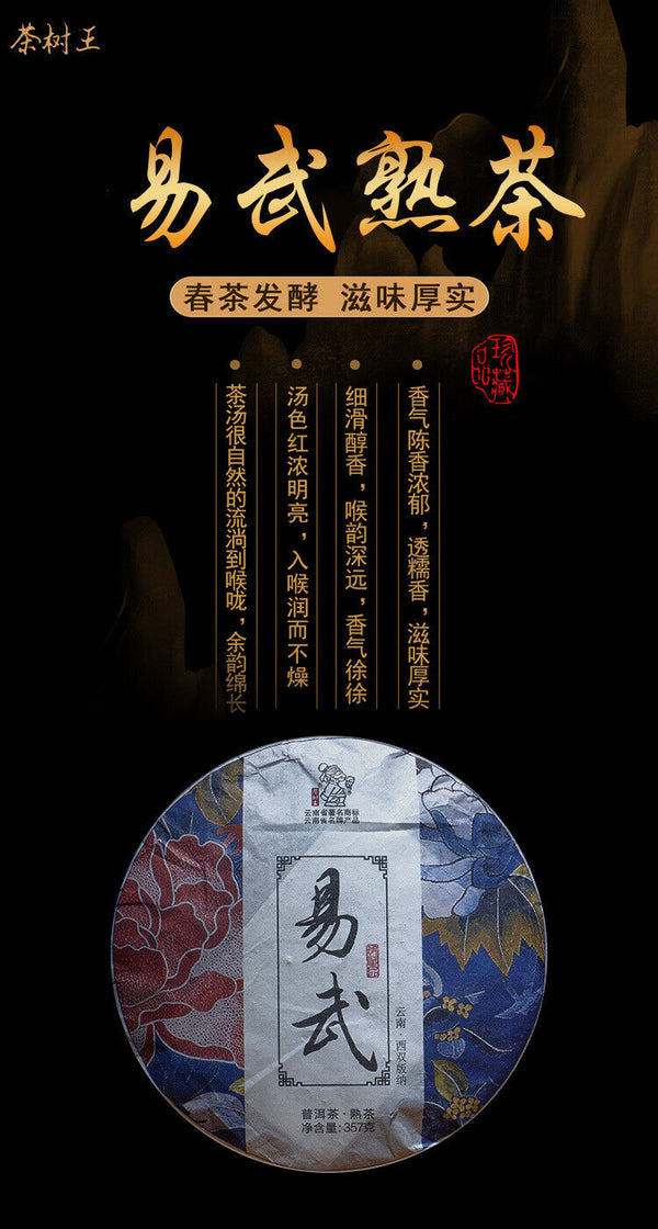 Puerh Tea Ripe Tea Yiwu 357g Natural Shu Pu Tea Cake Pu-erh Tea Pu'er Cake