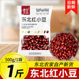 Northeast Red Beans New Harvest Farm Fresh Red Bean Millet Soup