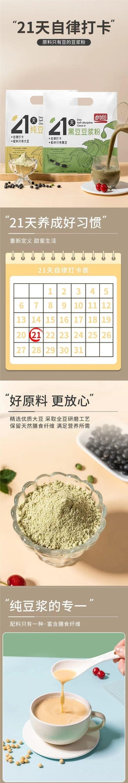 Soy Bean Black Bean Powder Drink Breakfast Meal Replacement 21-Day Pack