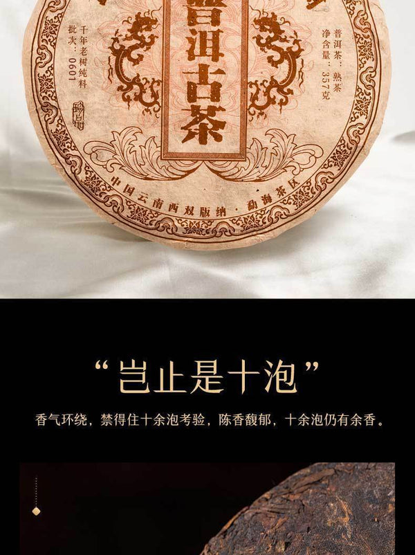 Yunnan Puerh Ancient Tea Ripe Tea Cake Menghai 10 Years Old Tea 357g