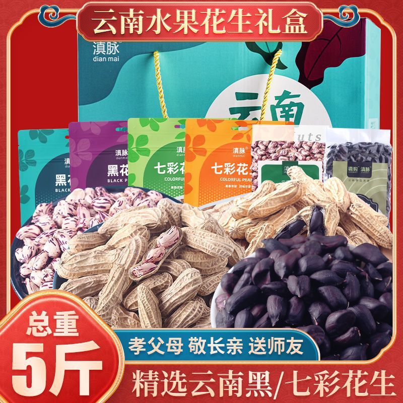 Yunnan Black Peanuts - Shelled & Unshelled Fresh Snack Secondary image