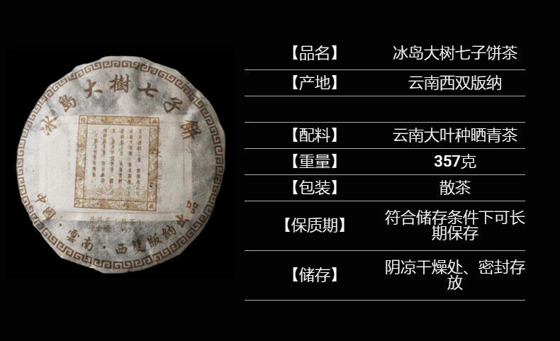 Yunnan Tea Icelandic Big Tree Seven Cakes Ancient Puerh Tea 357g Ripe Cake Tea